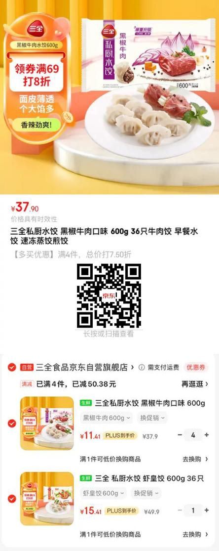 线报-「超好价」三全私厨水饺-惠小助(52huixz.com)